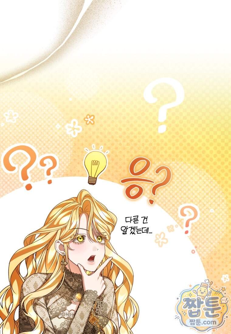 옆집 너드가 마탑주라니요 16화 73