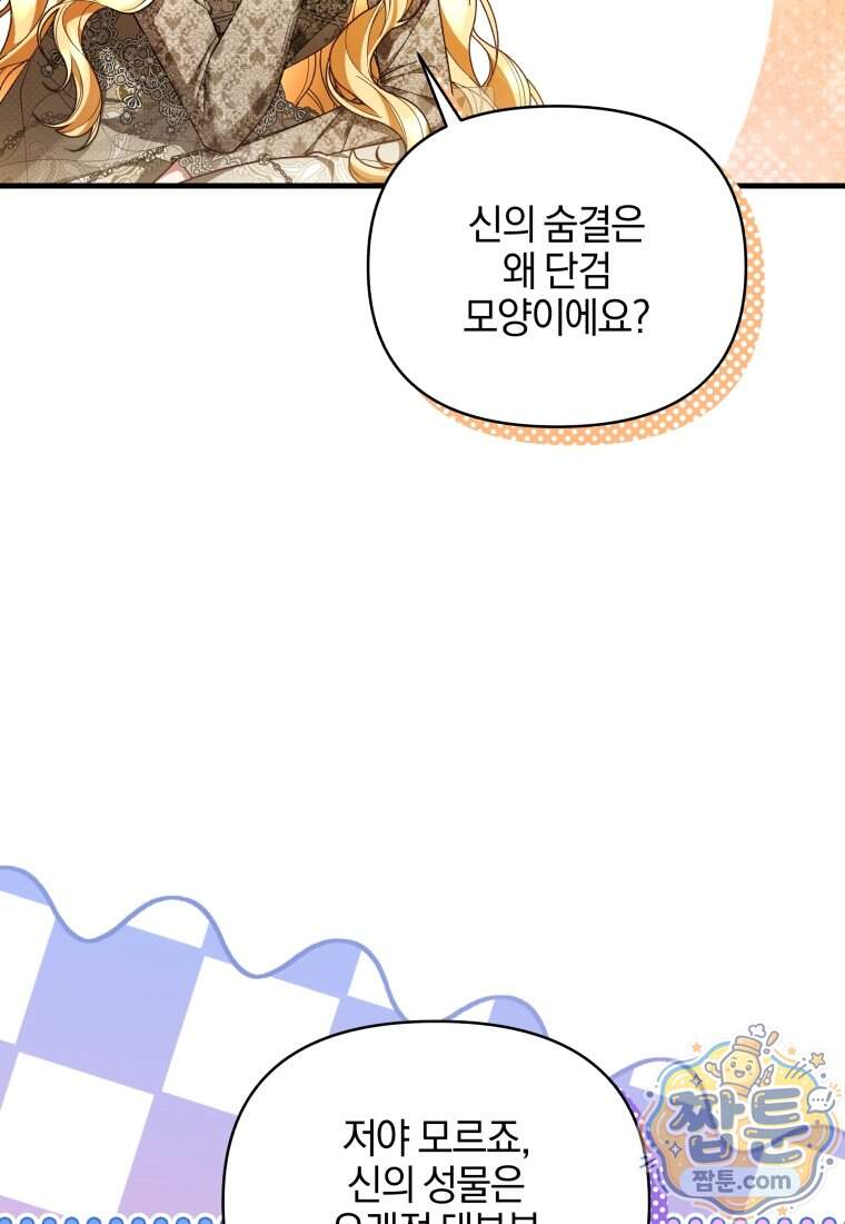 옆집 너드가 마탑주라니요 16화 74