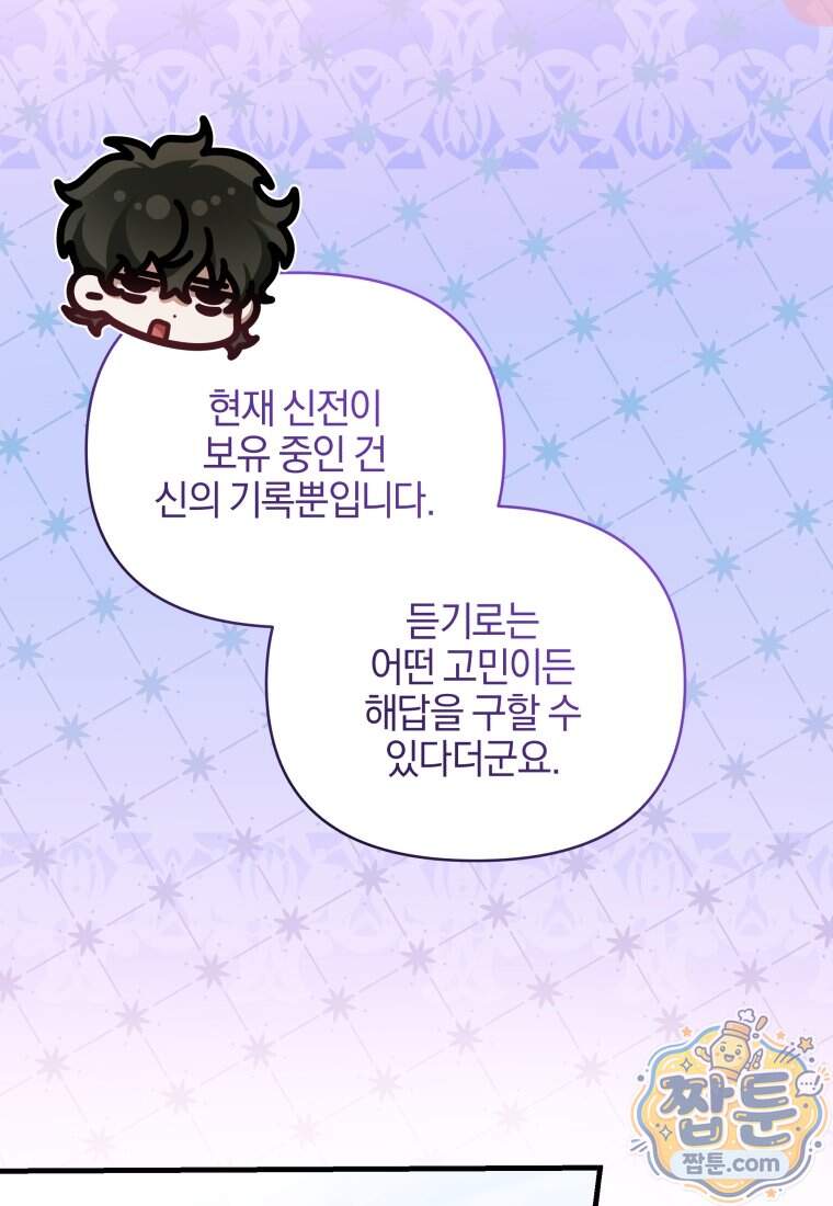 옆집 너드가 마탑주라니요 16화 76