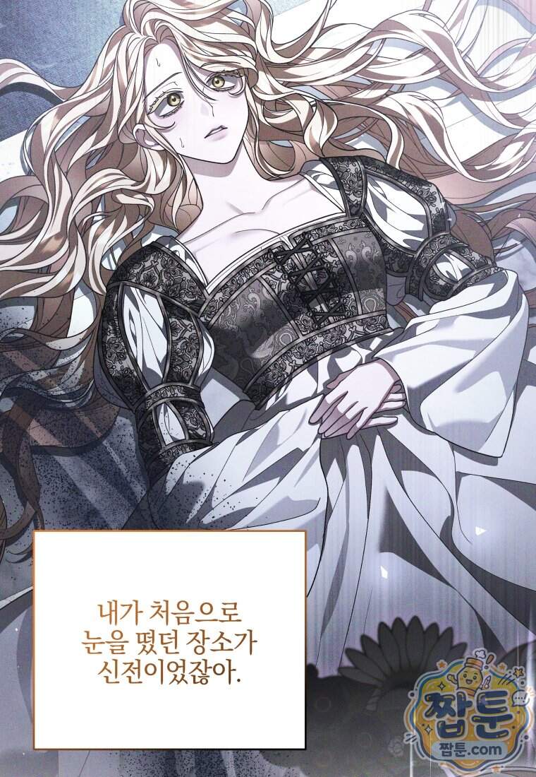 옆집 너드가 마탑주라니요 16화 80
