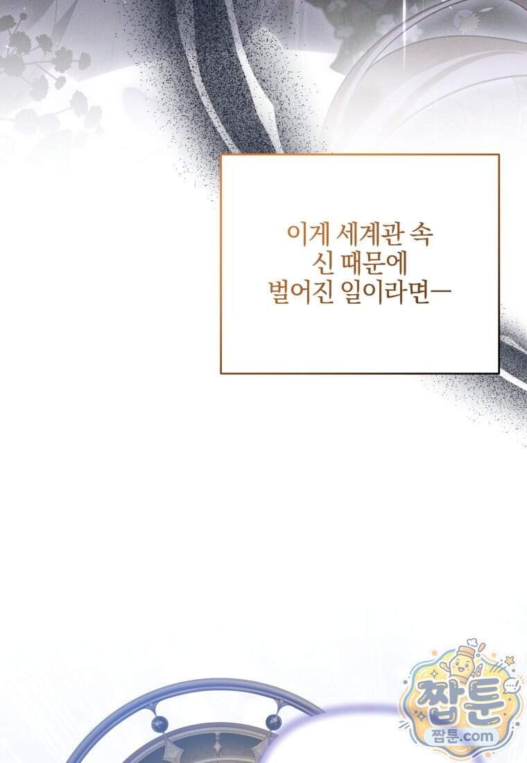 옆집 너드가 마탑주라니요 16화 81