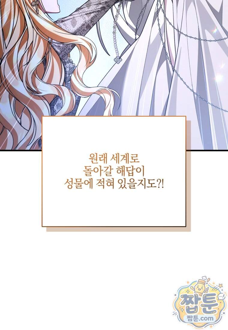 옆집 너드가 마탑주라니요 16화 83