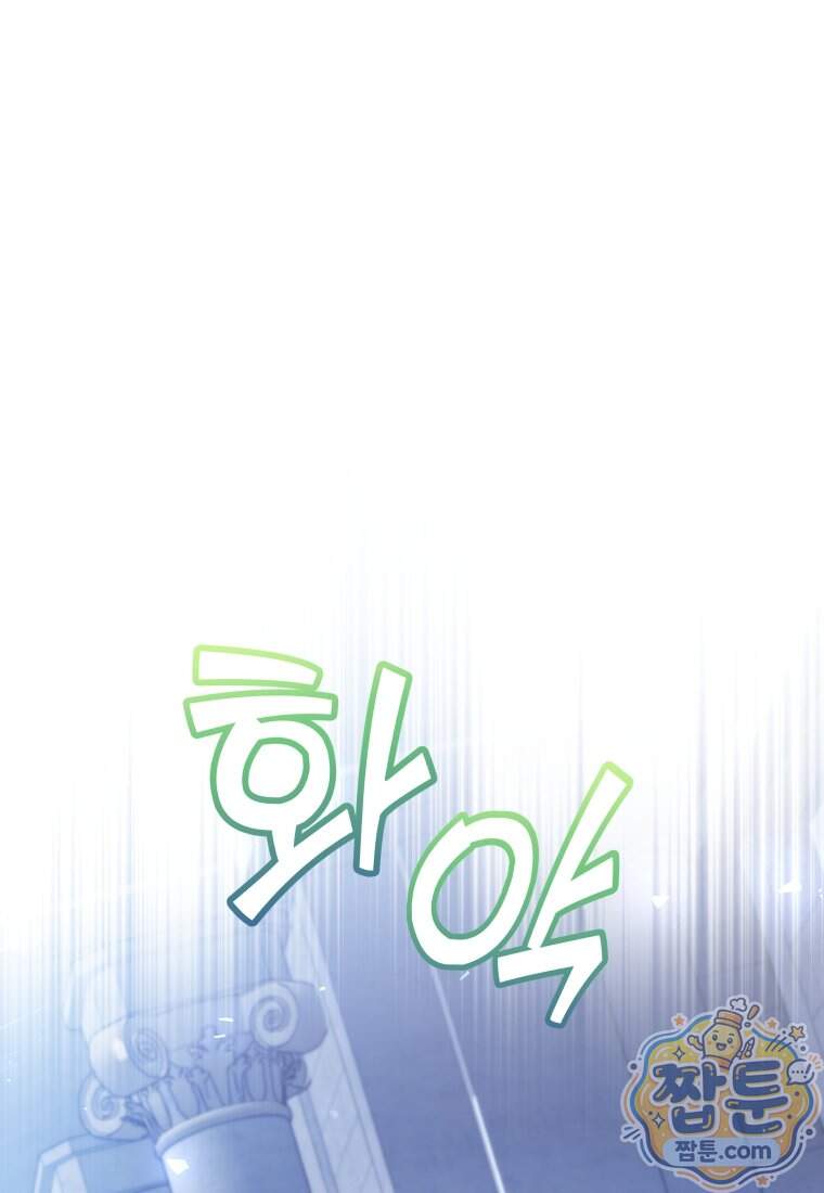 옆집 너드가 마탑주라니요 16화 84
