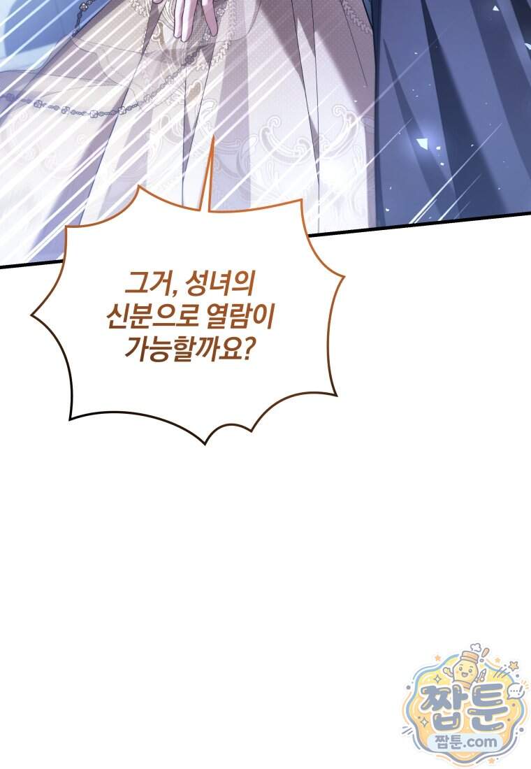옆집 너드가 마탑주라니요 16화 86
