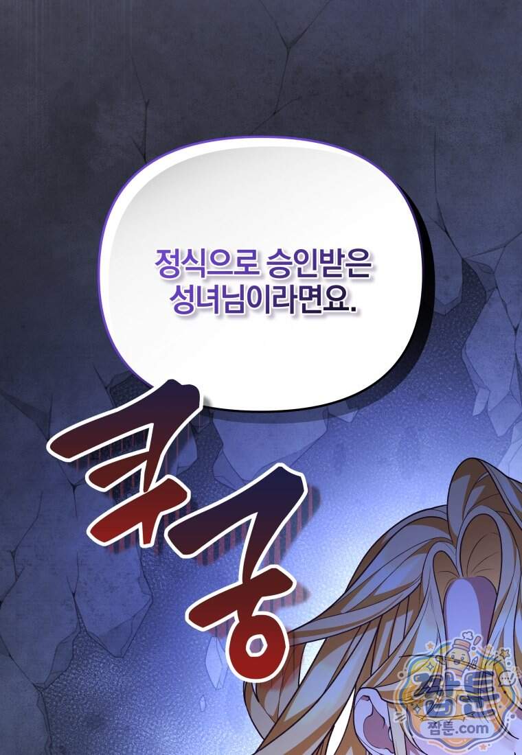옆집 너드가 마탑주라니요 16화 88
