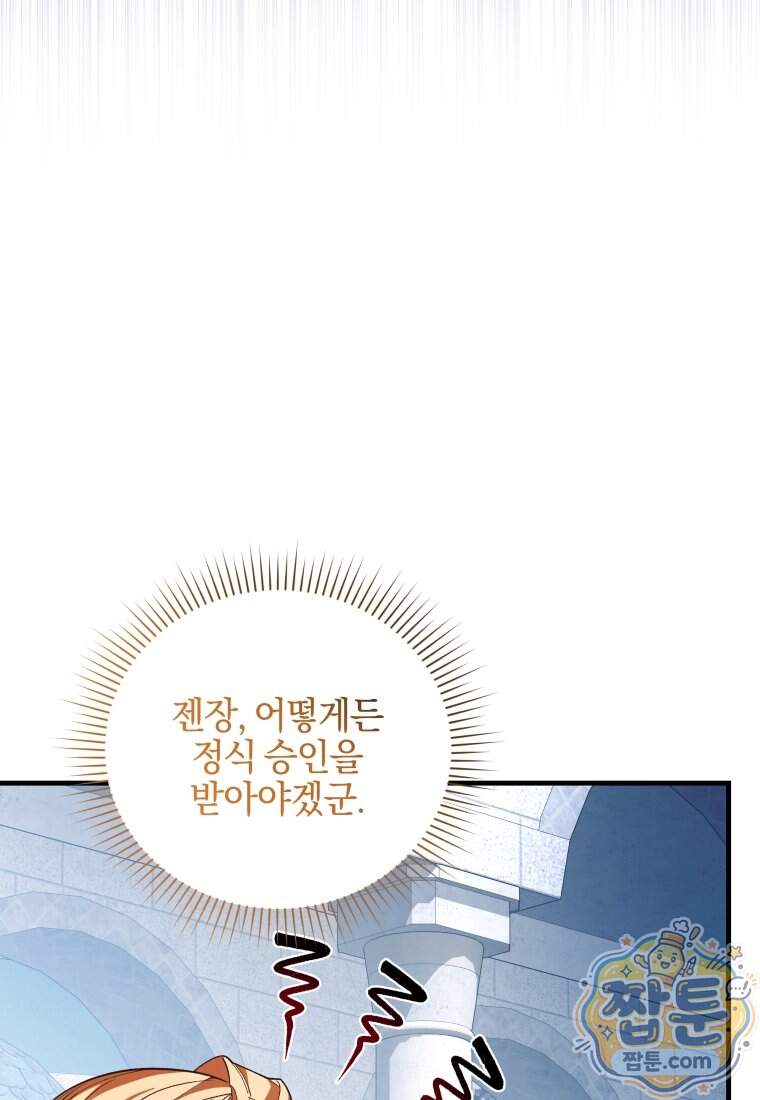 옆집 너드가 마탑주라니요 16화 90