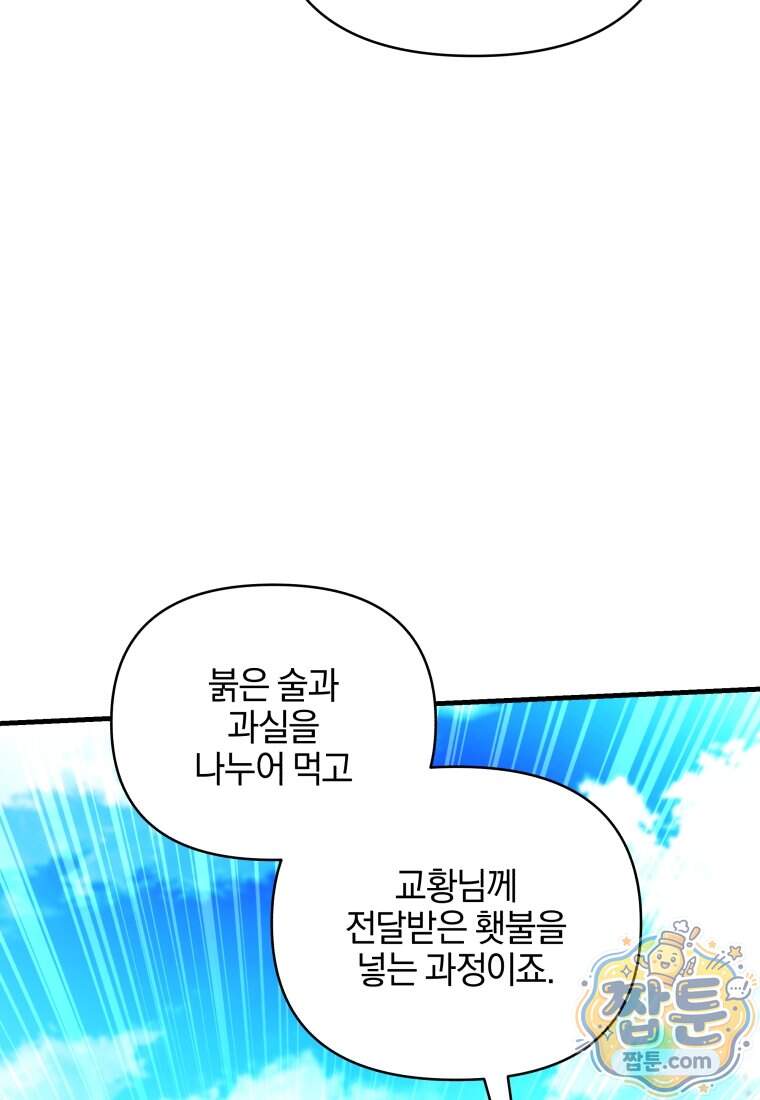 옆집 너드가 마탑주라니요 16화 92