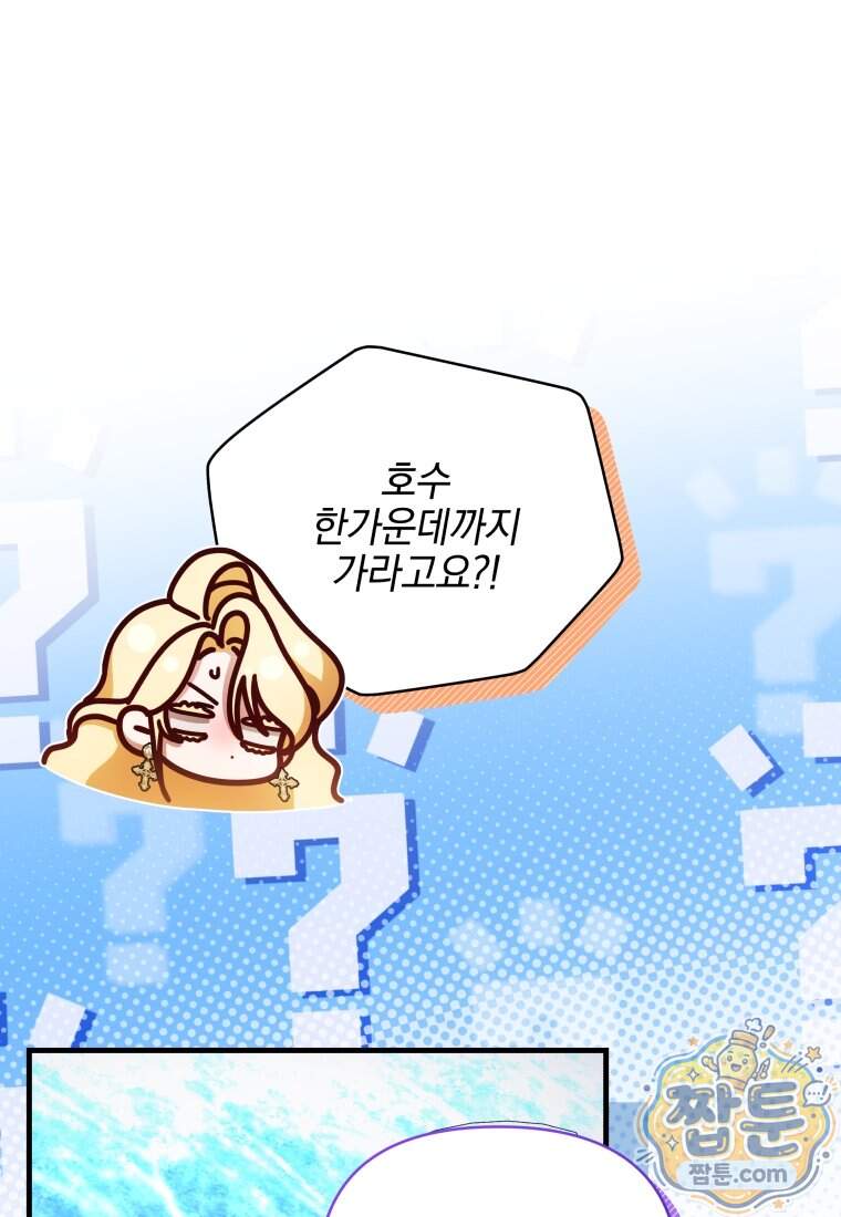 옆집 너드가 마탑주라니요 16화 96