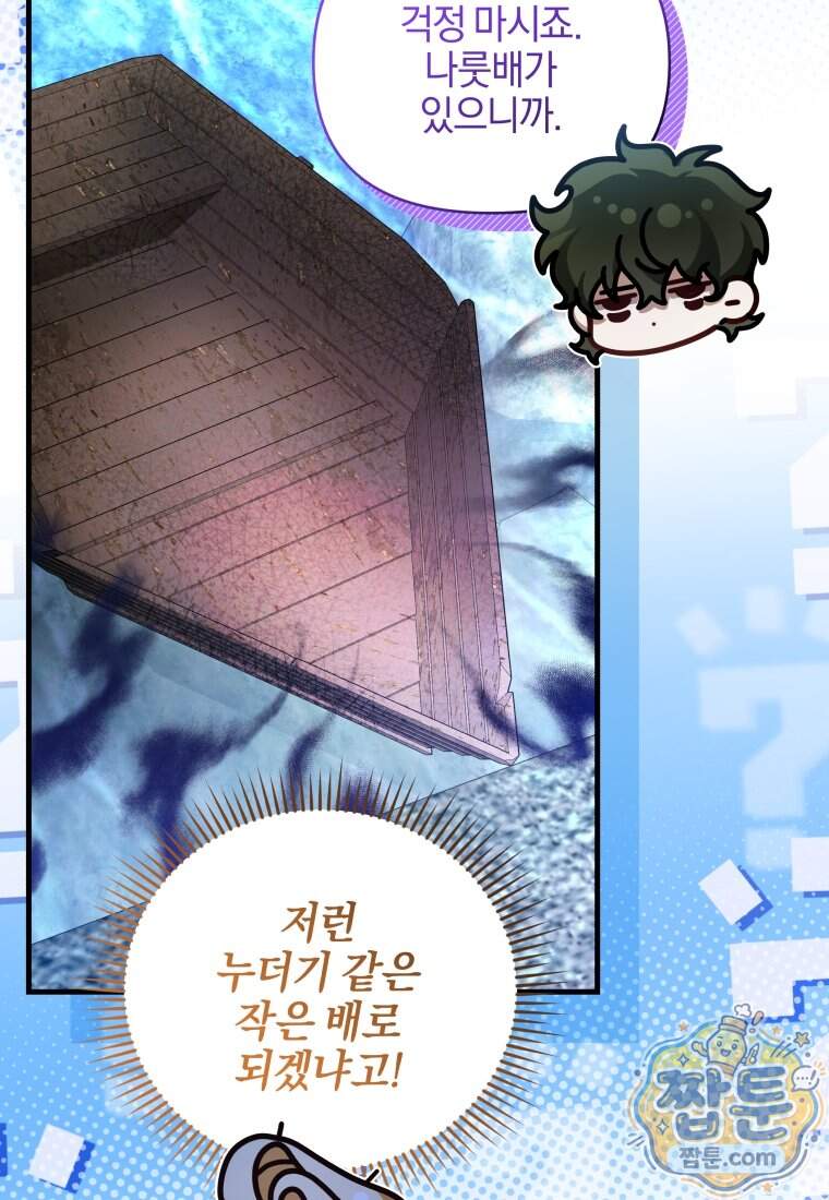 옆집 너드가 마탑주라니요 16화 97