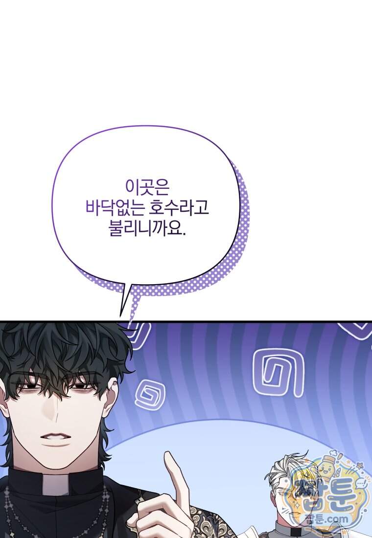 옆집 너드가 마탑주라니요 16화 101