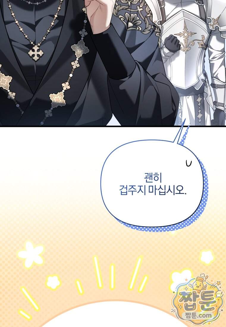 옆집 너드가 마탑주라니요 16화 102