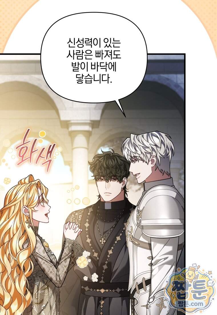 옆집 너드가 마탑주라니요 16화 103