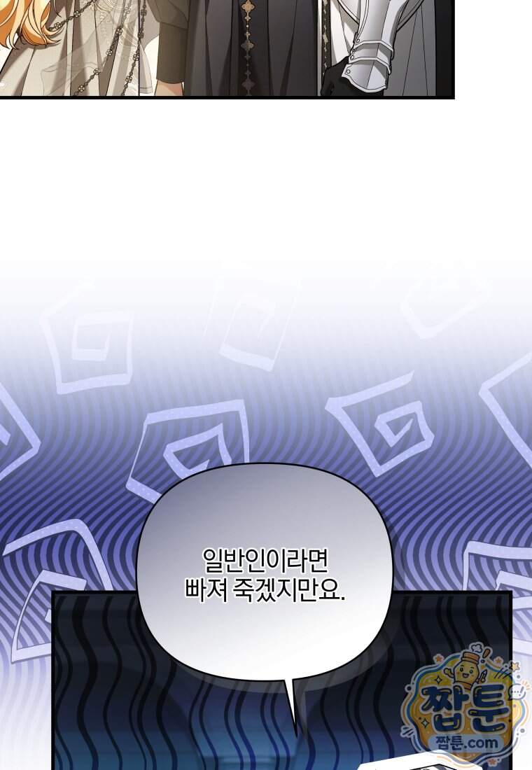 옆집 너드가 마탑주라니요 16화 104