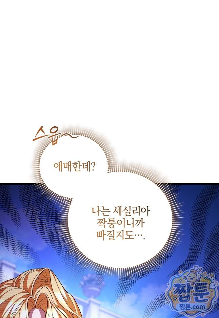 옆집 너드가 마탑주라니요 16화 106
