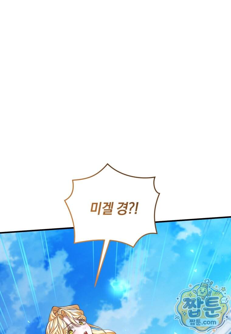 옆집 너드가 마탑주라니요 16화 110