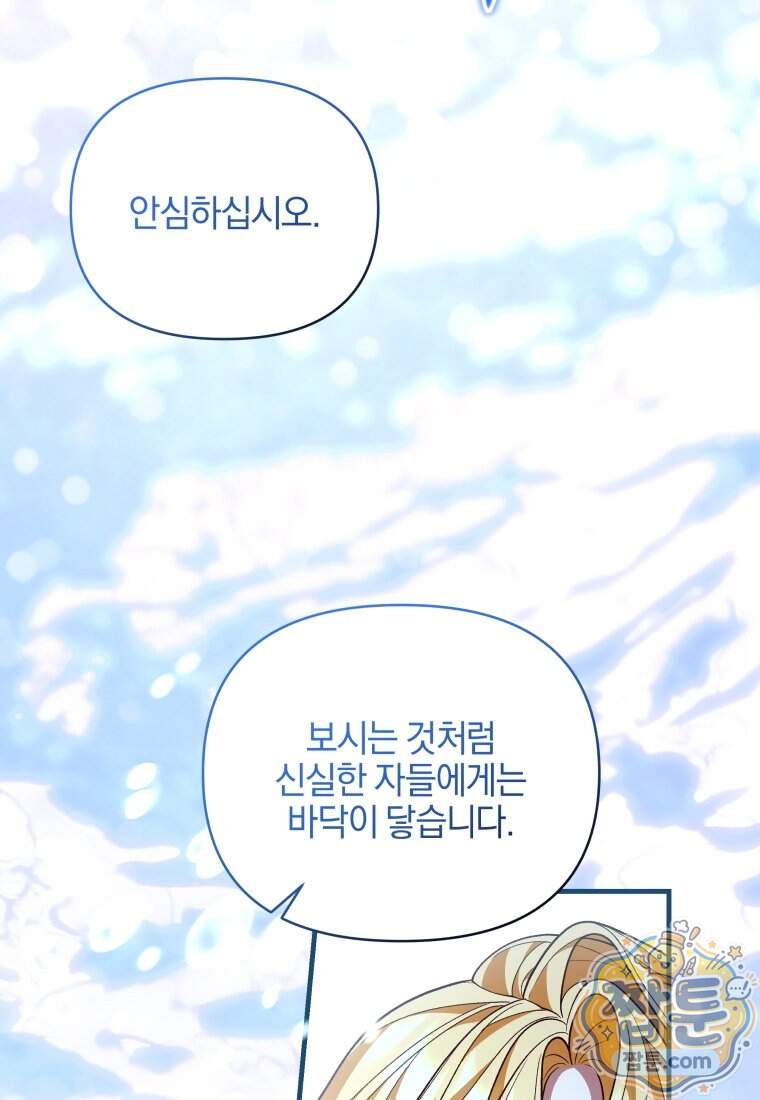 옆집 너드가 마탑주라니요 16화 113