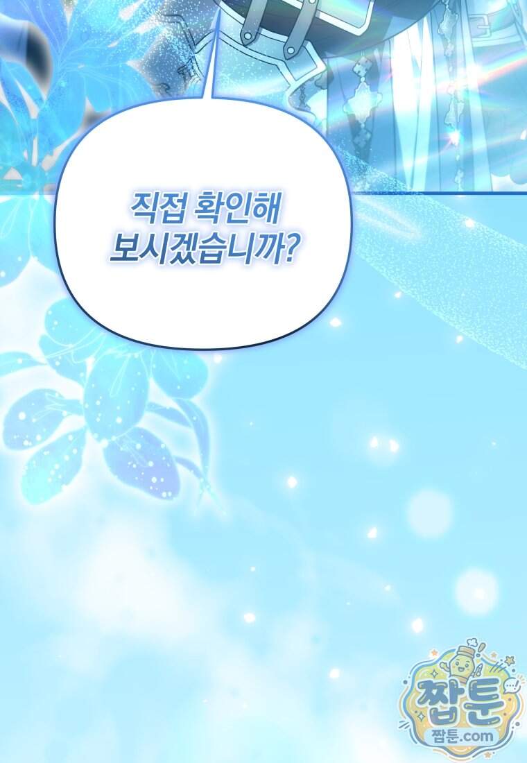 옆집 너드가 마탑주라니요 16화 117