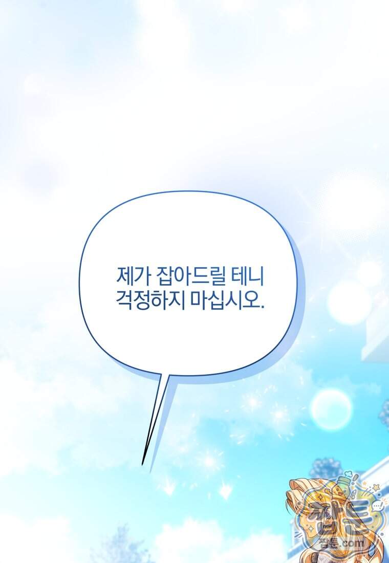 옆집 너드가 마탑주라니요 16화 119