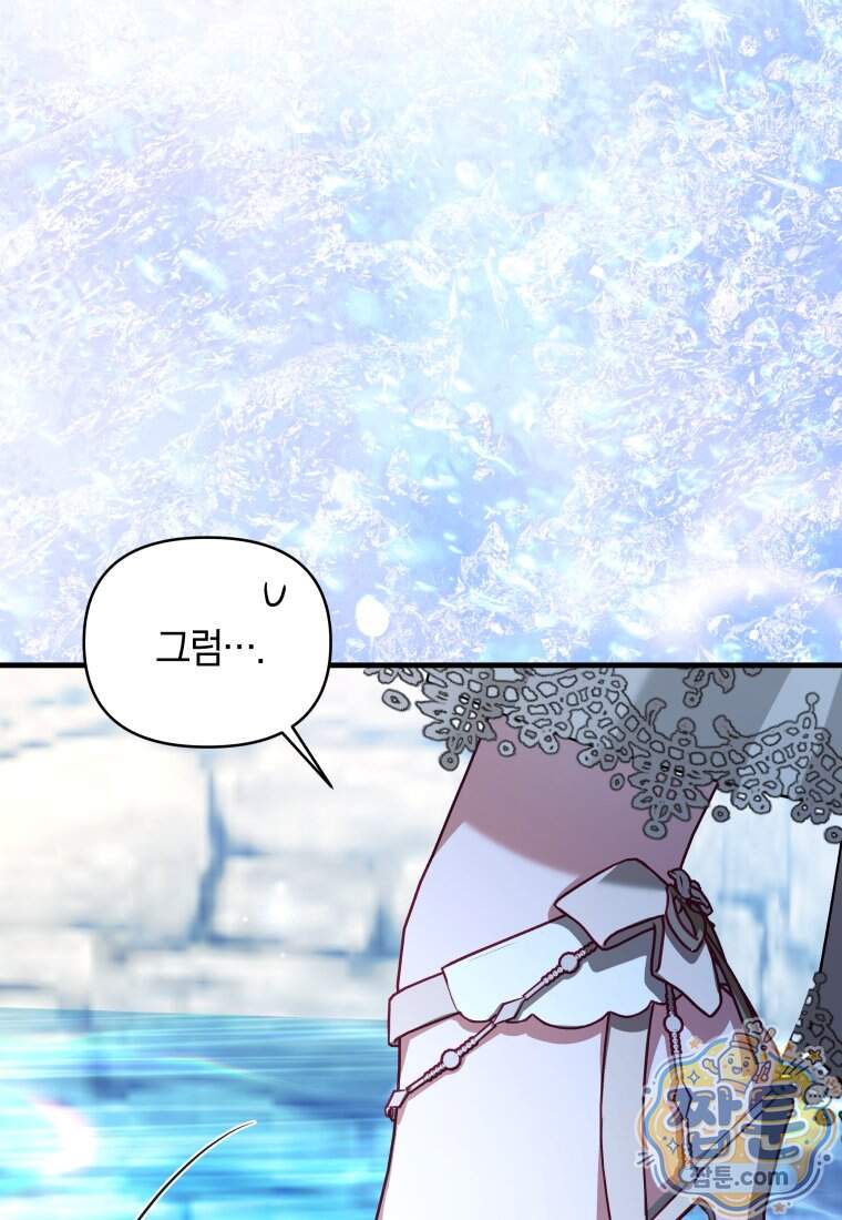 옆집 너드가 마탑주라니요 16화 121