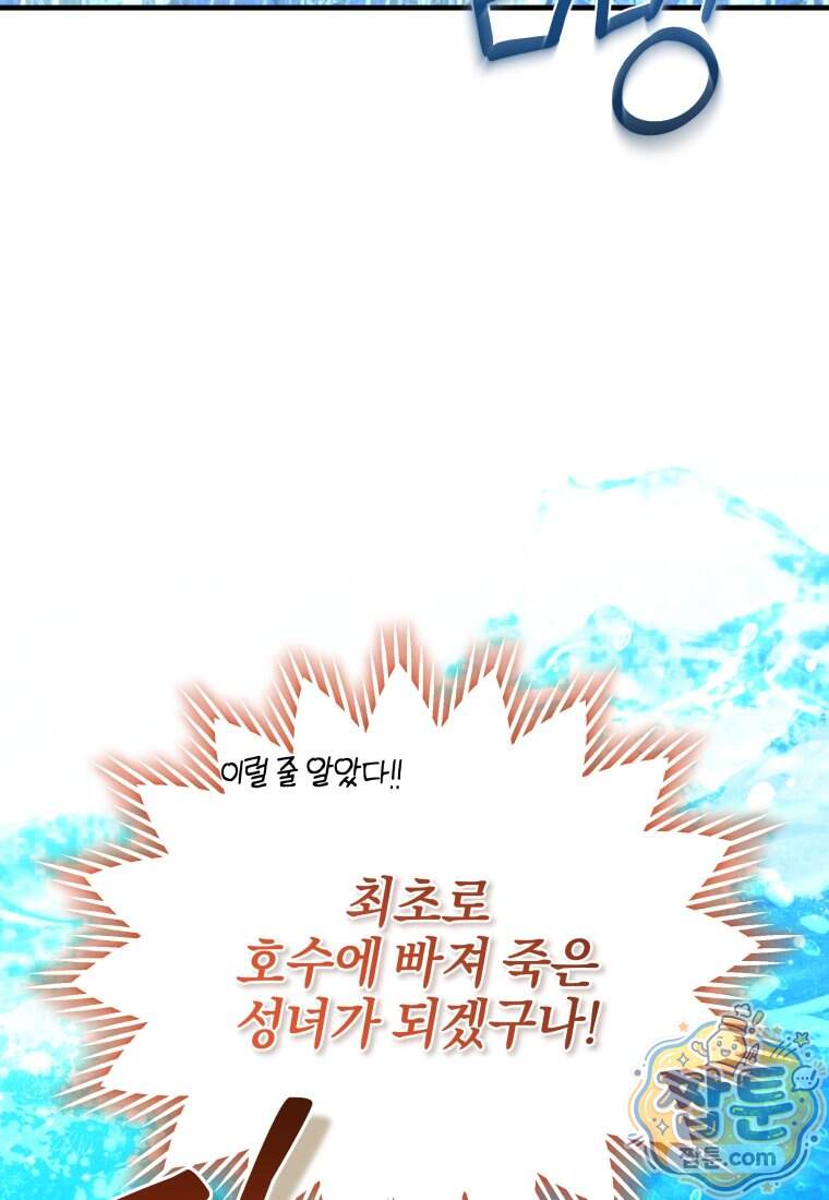 옆집 너드가 마탑주라니요 16화 125