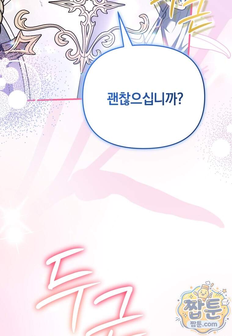 옆집 너드가 마탑주라니요 16화 133