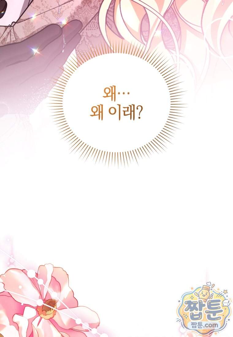 옆집 너드가 마탑주라니요 16화 135