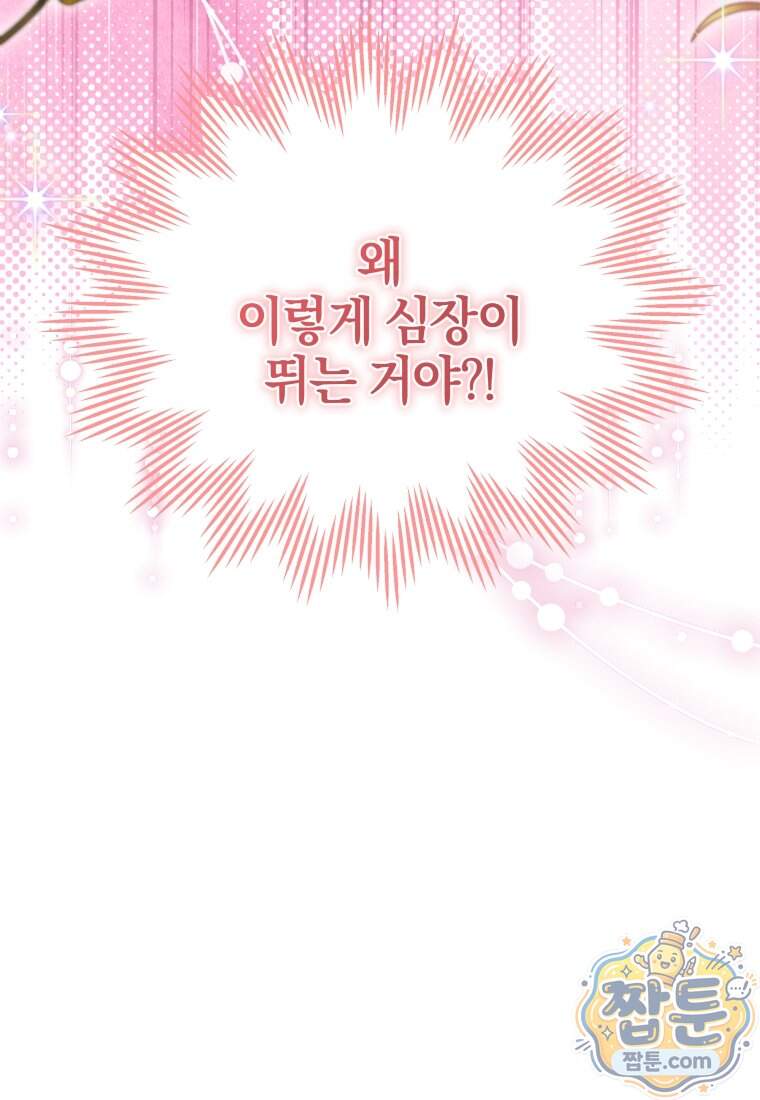 옆집 너드가 마탑주라니요 16화 138