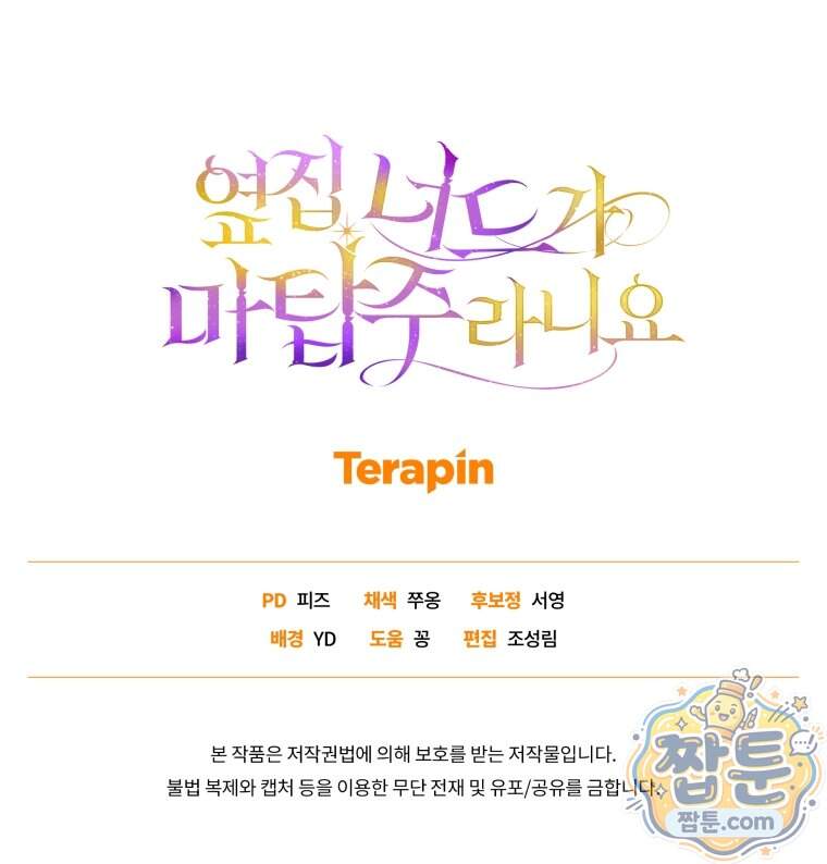 옆집 너드가 마탑주라니요 16화 139