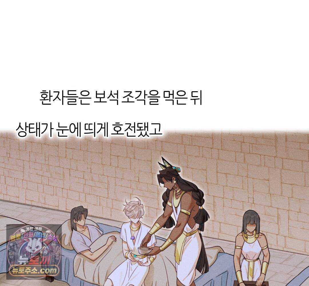 안녕, 나의 폐하 127화 2