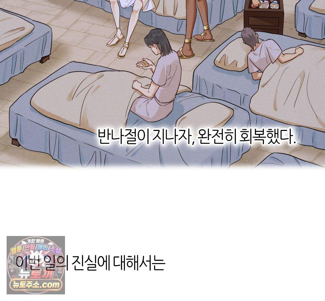 안녕, 나의 폐하 127화 3