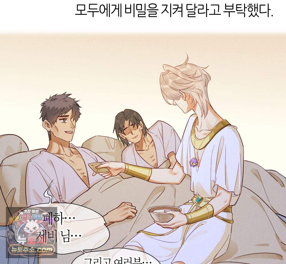 안녕, 나의 폐하 127화 4