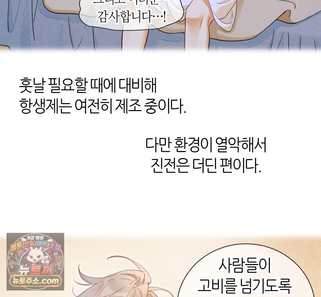 안녕, 나의 폐하 127화 5