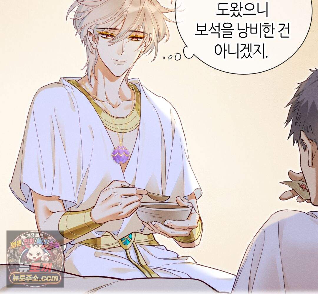 안녕, 나의 폐하 127화 6