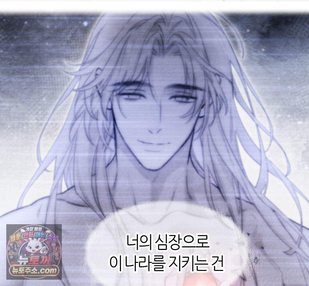 안녕, 나의 폐하 127화 7