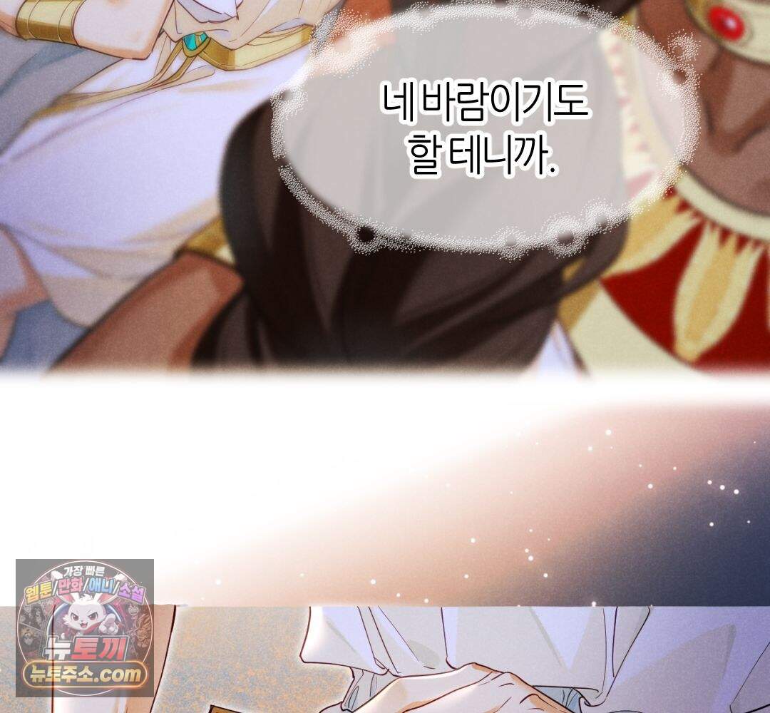 안녕, 나의 폐하 127화 9