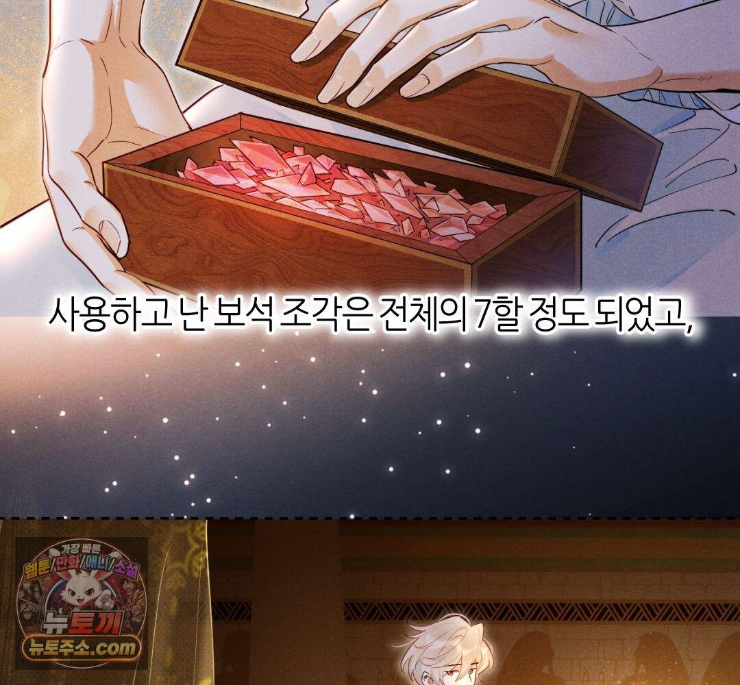 안녕, 나의 폐하 127화 10
