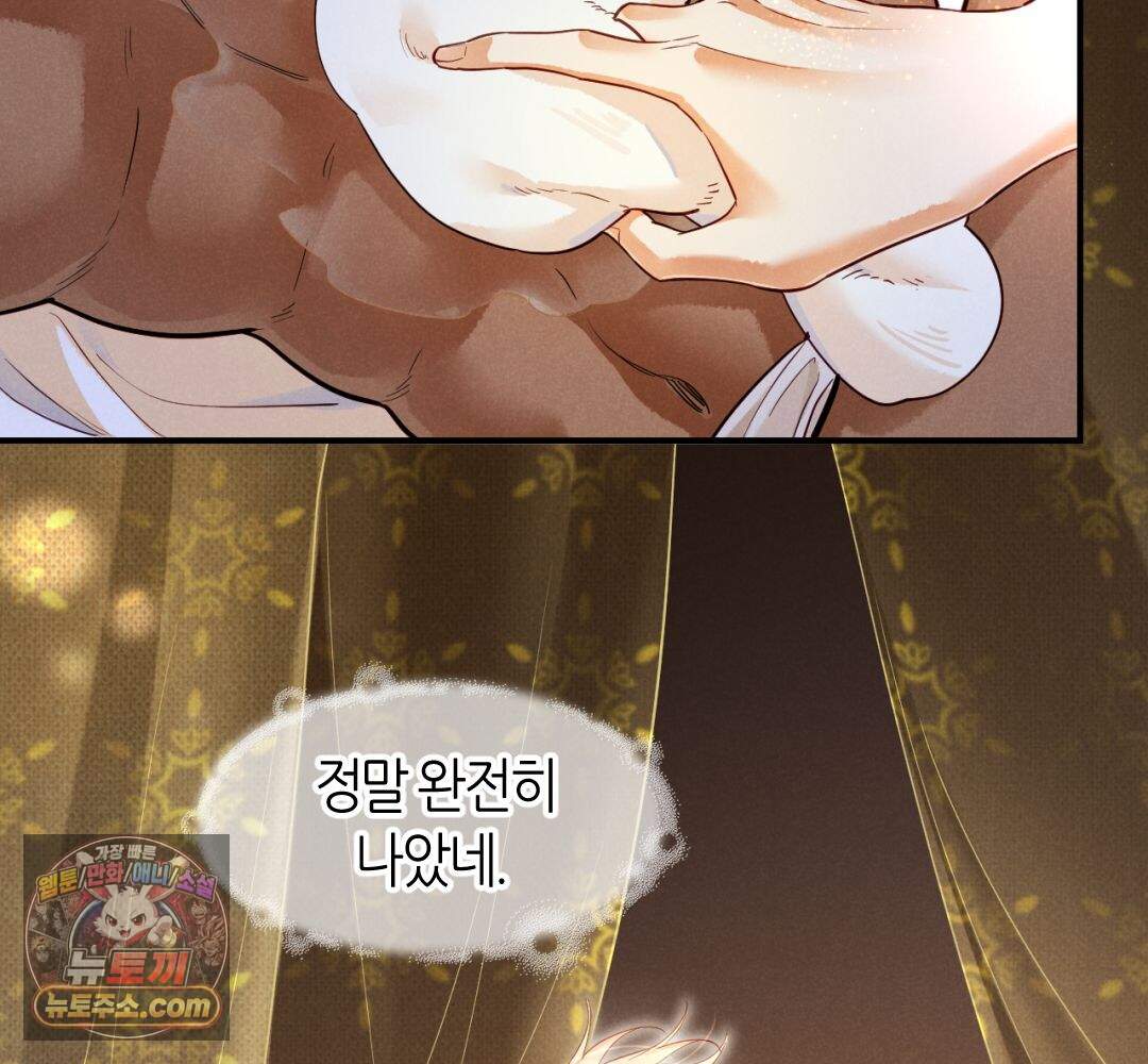 안녕, 나의 폐하 127화 13