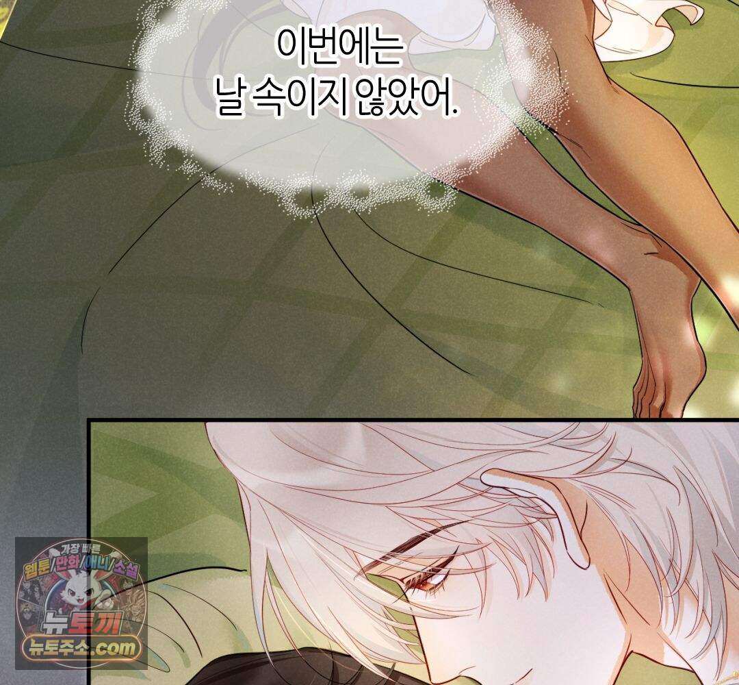 안녕, 나의 폐하 127화 15