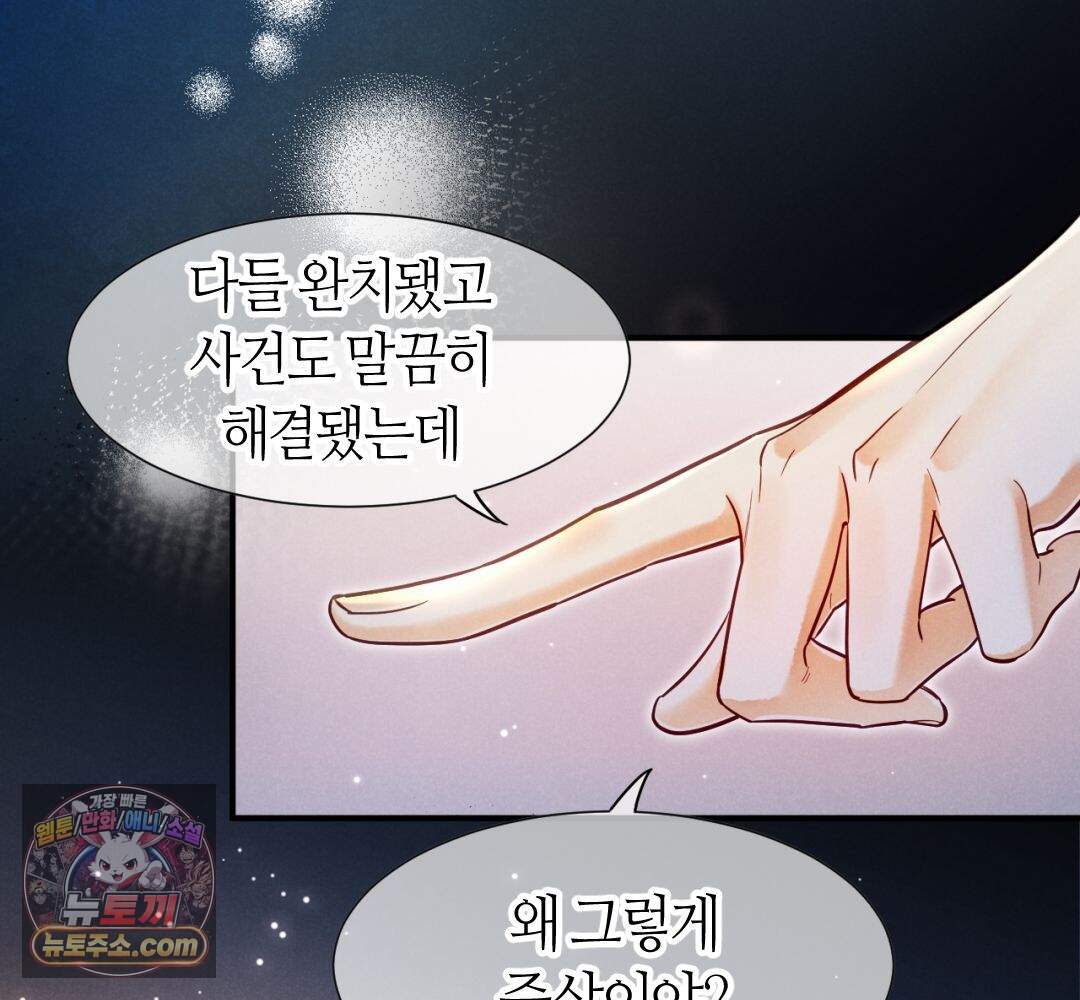안녕, 나의 폐하 127화 24