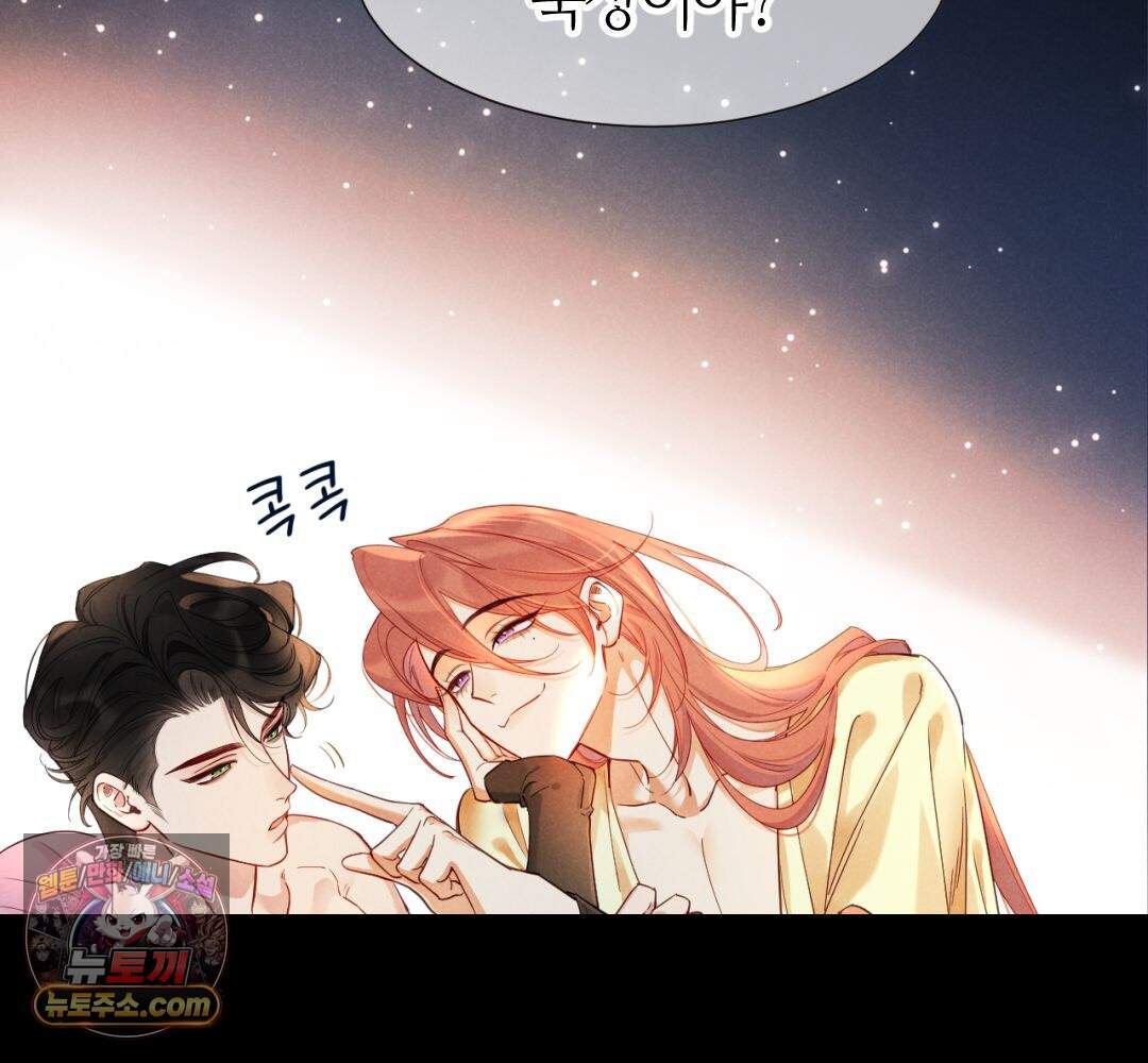 안녕, 나의 폐하 127화 25