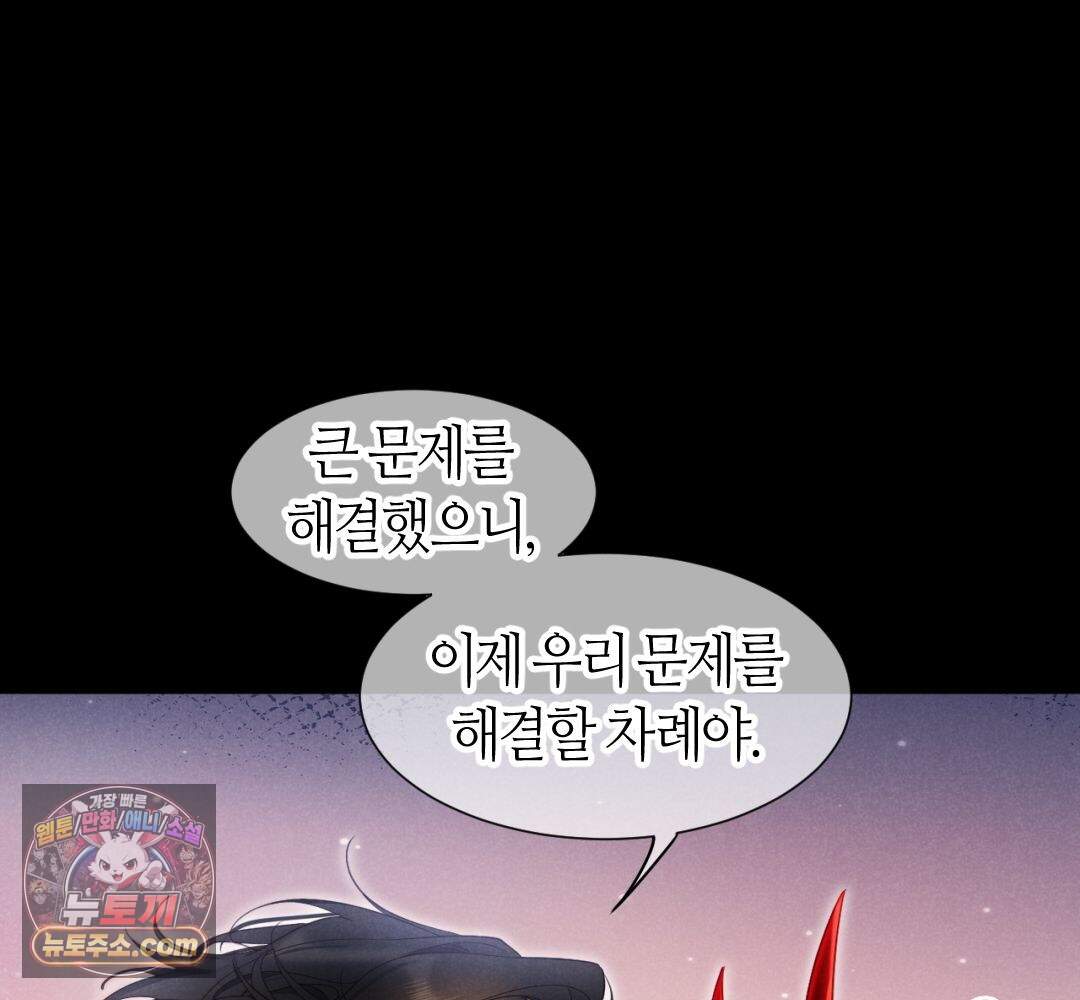 안녕, 나의 폐하 127화 27