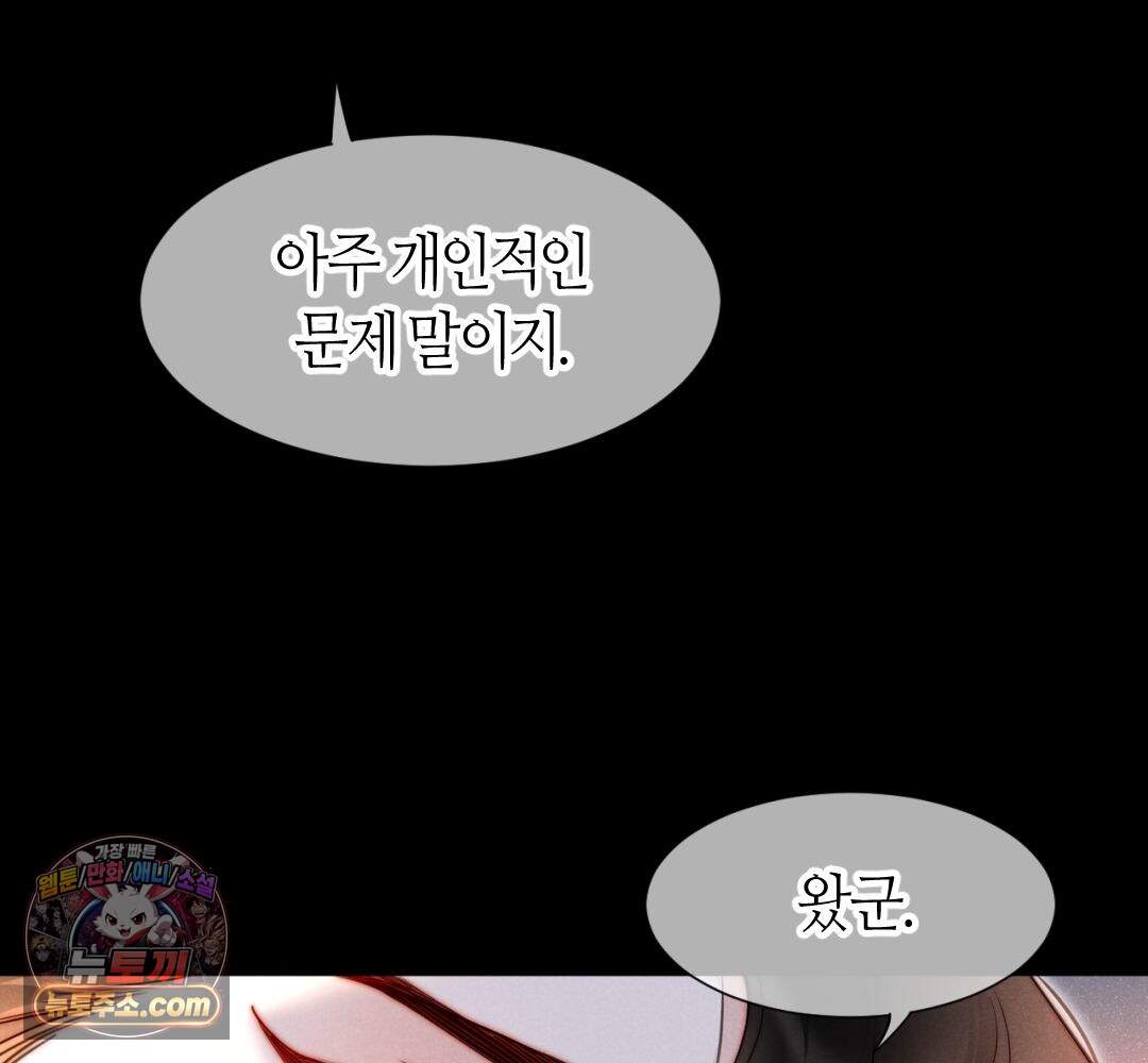 안녕, 나의 폐하 127화 29