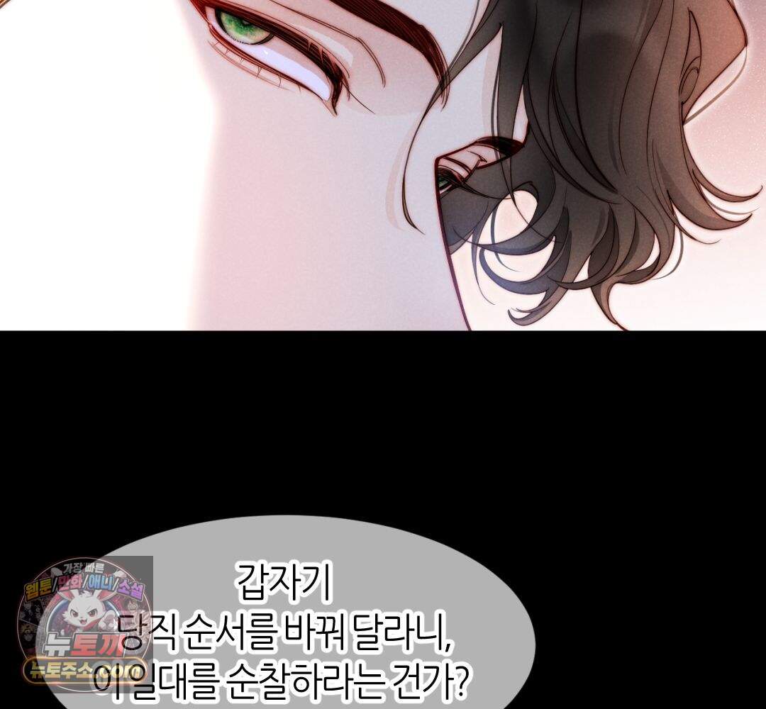 안녕, 나의 폐하 127화 30