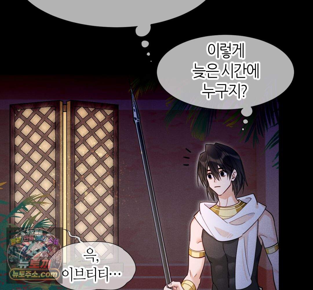 안녕, 나의 폐하 127화 31