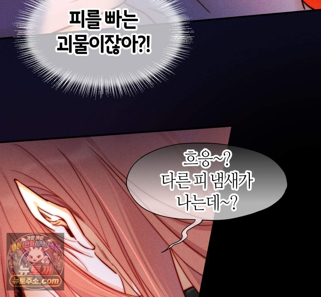 안녕, 나의 폐하 127화 38