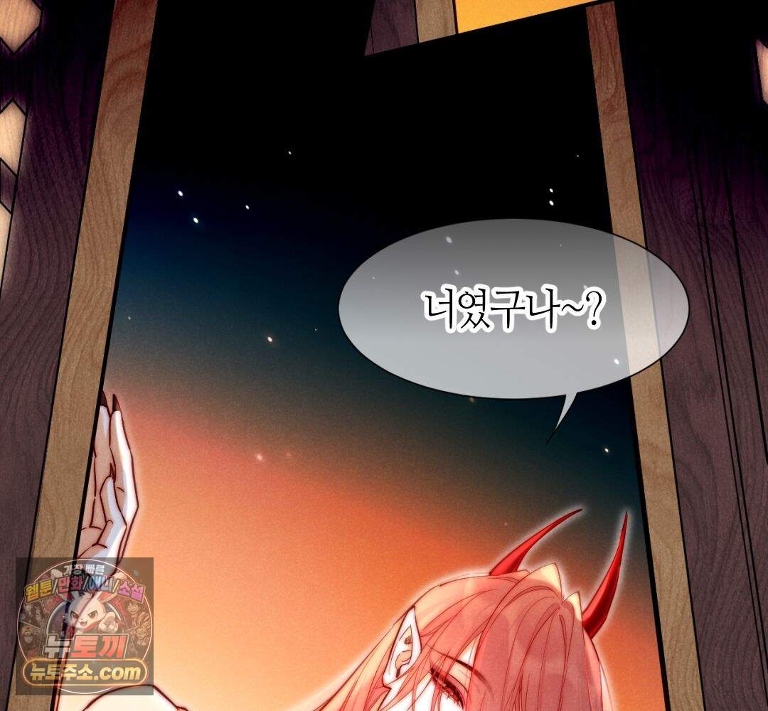 안녕, 나의 폐하 127화 40
