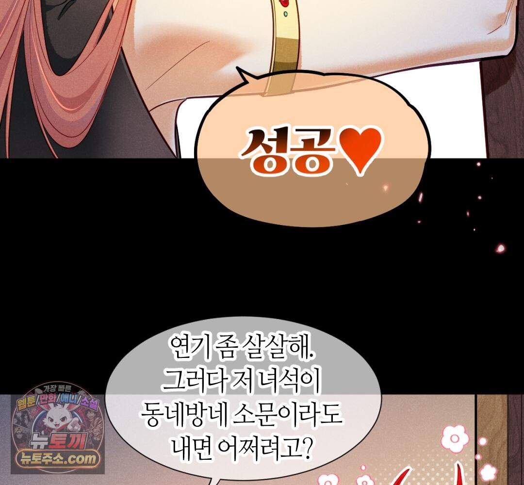 안녕, 나의 폐하 127화 46
