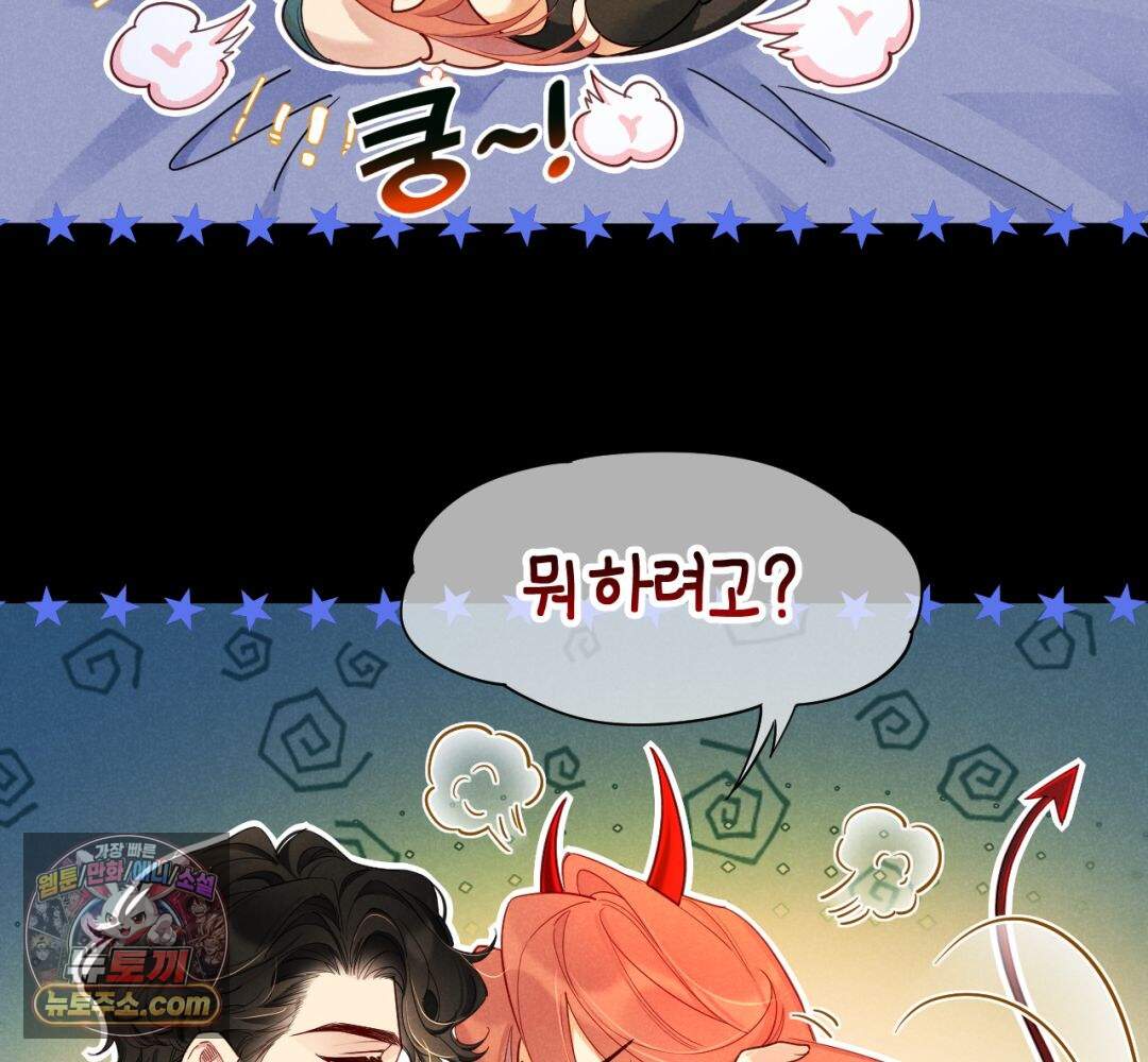 안녕, 나의 폐하 127화 49