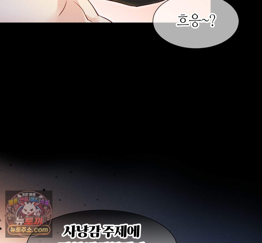 안녕, 나의 폐하 127화 52