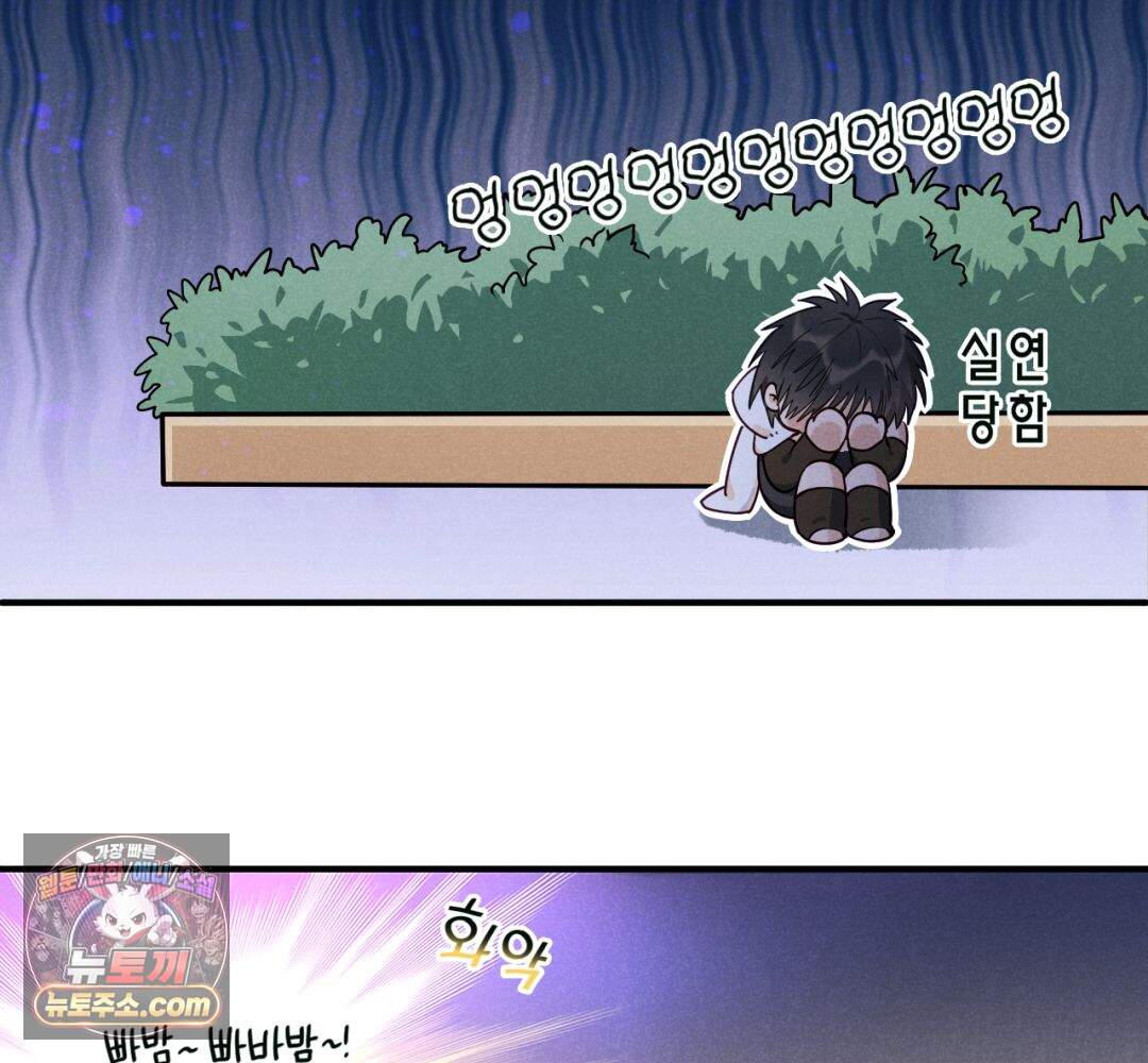 안녕, 나의 폐하 127화 60
